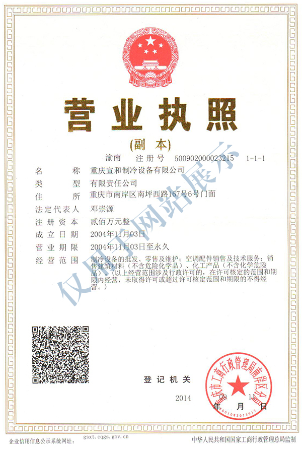 公司營(yíng)業(yè)執(zhí)照